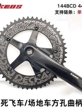 KEOS死飞固齿车方孔五爪曲柄144BCD单速链条组 高强铝合金44T-58T