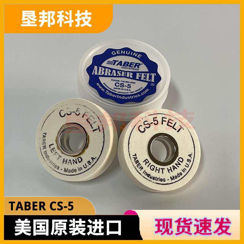 TABERCS-5砂轮TABERCS5磨轮CS-5羊毛毡轮 CALIBRASE CS5磨耗轮