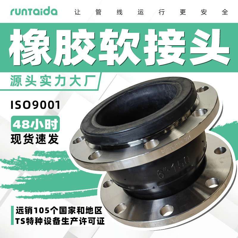 不锈钢法兰橡胶软接头柔性橡胶膨胀节补偿器 KXT可曲挠橡胶软连接