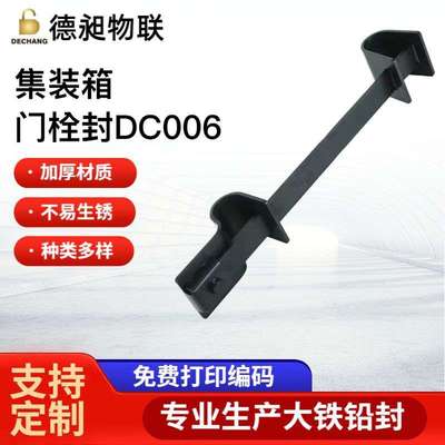 大铁封条集装箱门栓封铅封锁钢板封集装箱铅封加固施封锁门闩铁锁