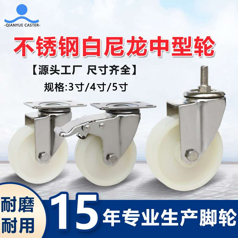 家具手推车万向轮定向轮丝杆活动带刹车不锈钢轮子白尼龙中型脚轮