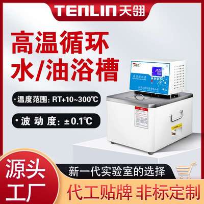 艾利森仪器GX高温循环器油浴槽分子蒸馏反应釜300度恒温油浴槽高