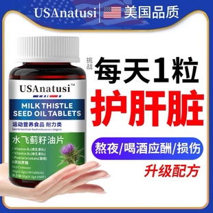 美国进口品质水飞蓟籽油奶蓟草葛根熬夜加班非养护肝片正品