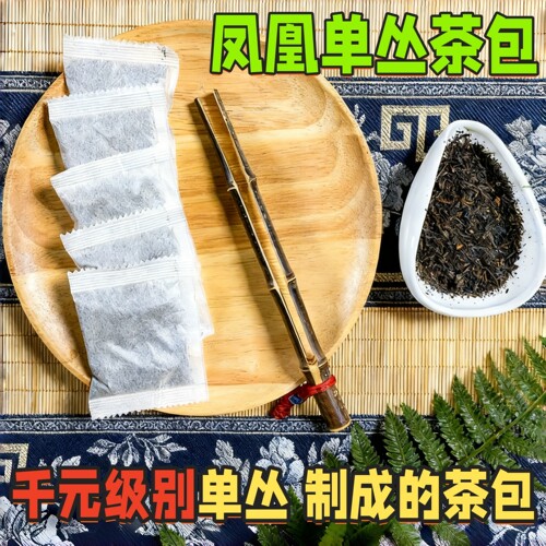 【茶品德】凤凰单丛&特惠茶包