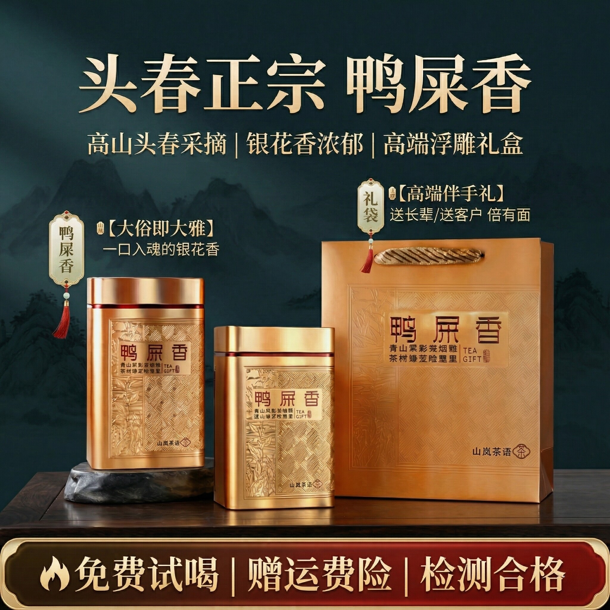 潮州凤凰单丛茶鸭屎香茶叶特级凤凰单枞蜜兰香茶乌岽单丛礼盒250g