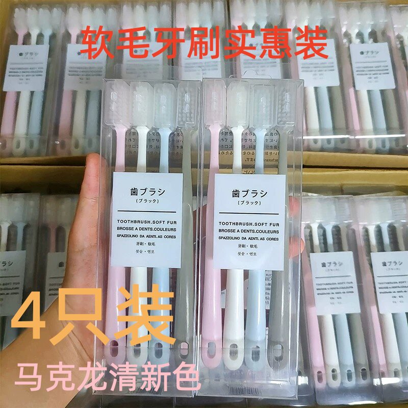 低价优选4只装软毛牙刷超细软马龙新家用成人男女士情侣家庭装
