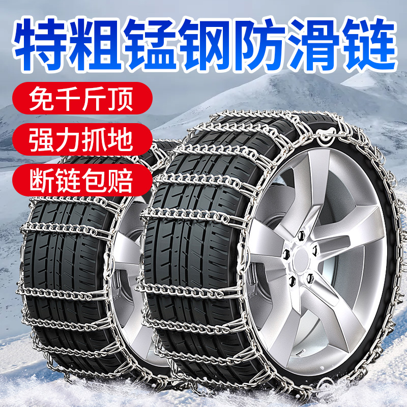 比亚迪汽车轮胎防滑链