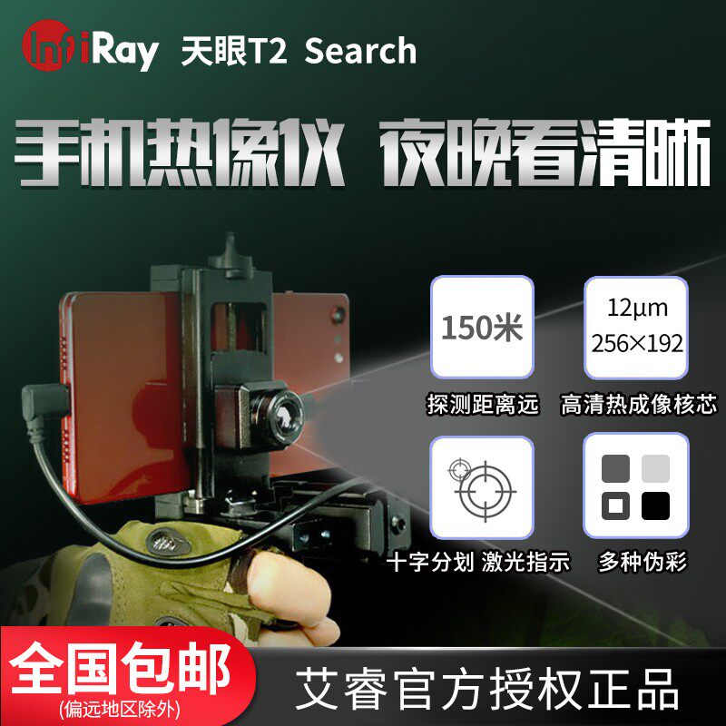 艾睿天眼T2热成像夜视仪户外搜USB多功能数码宝