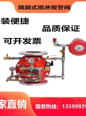 消防ZSFM隔膜式雨淋报警阀雨淋阀DN50 DN65