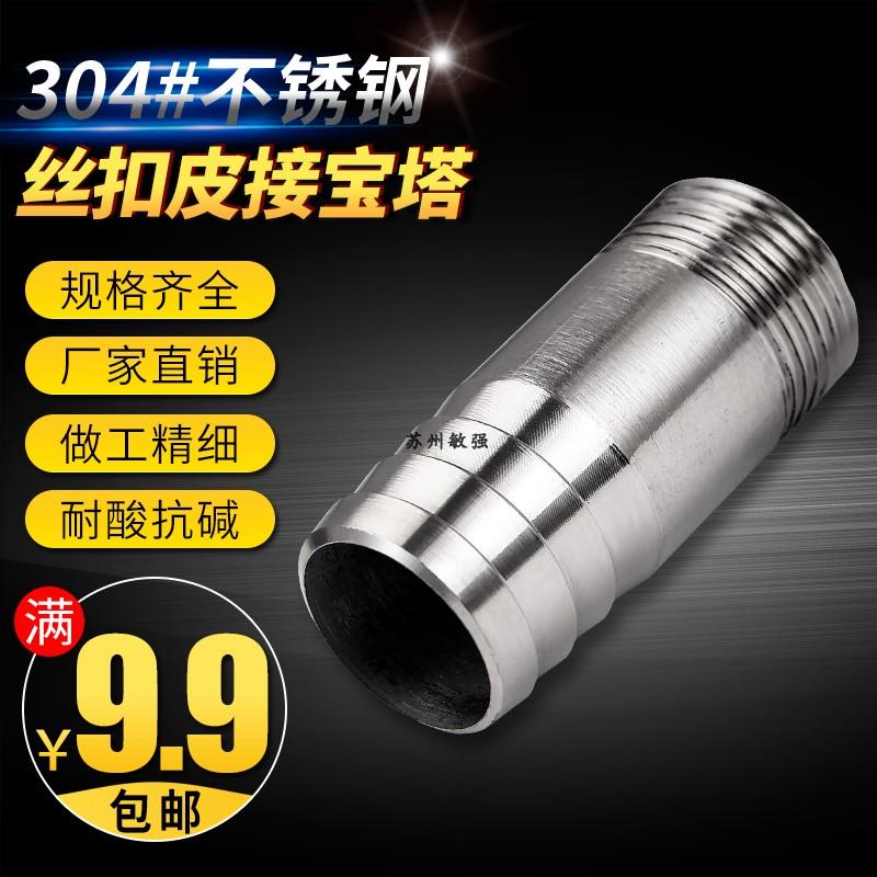 不锈钢圆管丝扣皮管接头/皮管接头/宝塔头/水管接头/水暖配件DN15