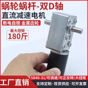 5840 31ZY微型直流减速电机12V24V蜗轮蜗杆自锁调速小型低速马达