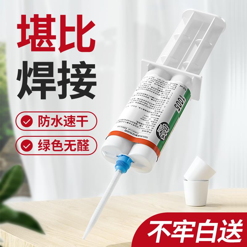 AB胶强力胶 粘塑料木头铁金属玻璃石头陶瓷的专用胶万用胶粘得牢