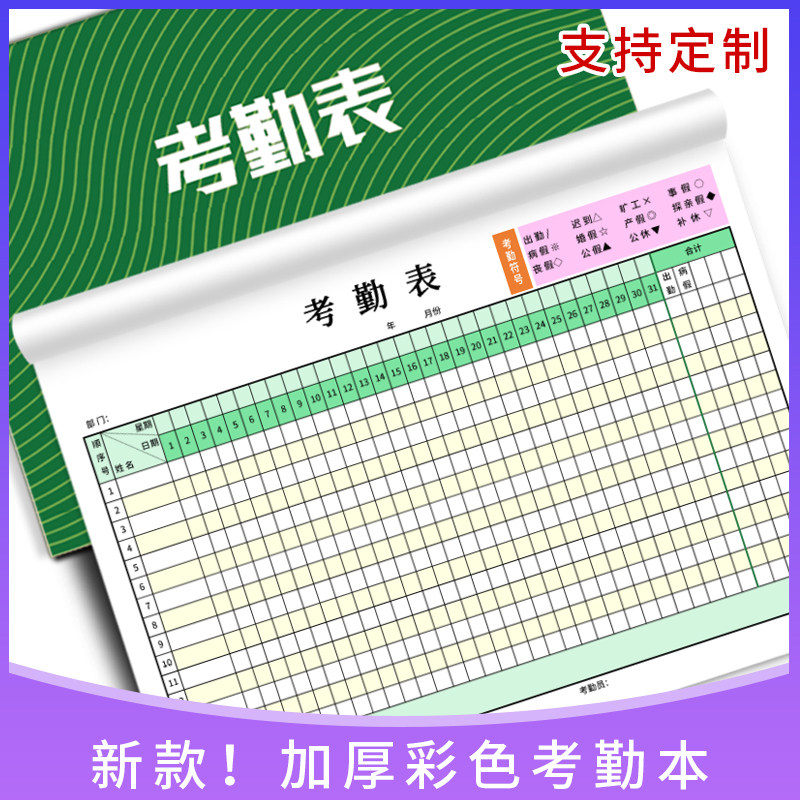 考勤表工地员工打卡本子模板彩印报表