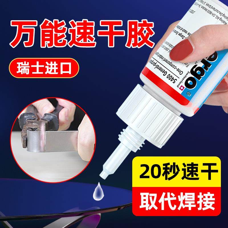ergo5400瑞士进口强力万能胶粘金属塑料陶瓷木头铁亚克力手工401
