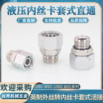 卡套转英制G螺纹2BC-WD内外丝直通2BD活接ED圈密封轻型重型直接