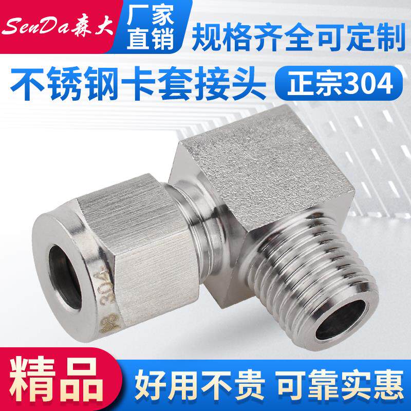 不锈钢卡套接头304钢管直角螺纹弯通高压双卡英制NPT仪表铜管快接