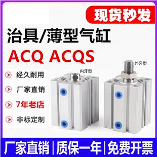 替亚德客治具ACQS气缸ACQ20 12 16 25 40 50 63 80 100 32*7530-S