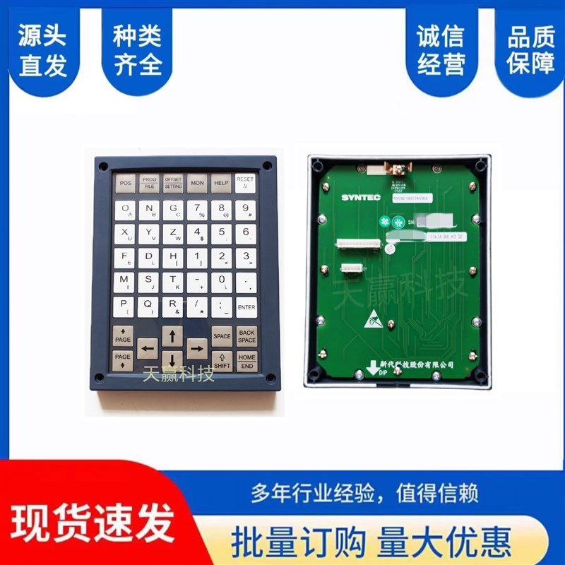 新代数控系统面板3A-900右侧文字小按键3A-900按键板电路板按键膜图片