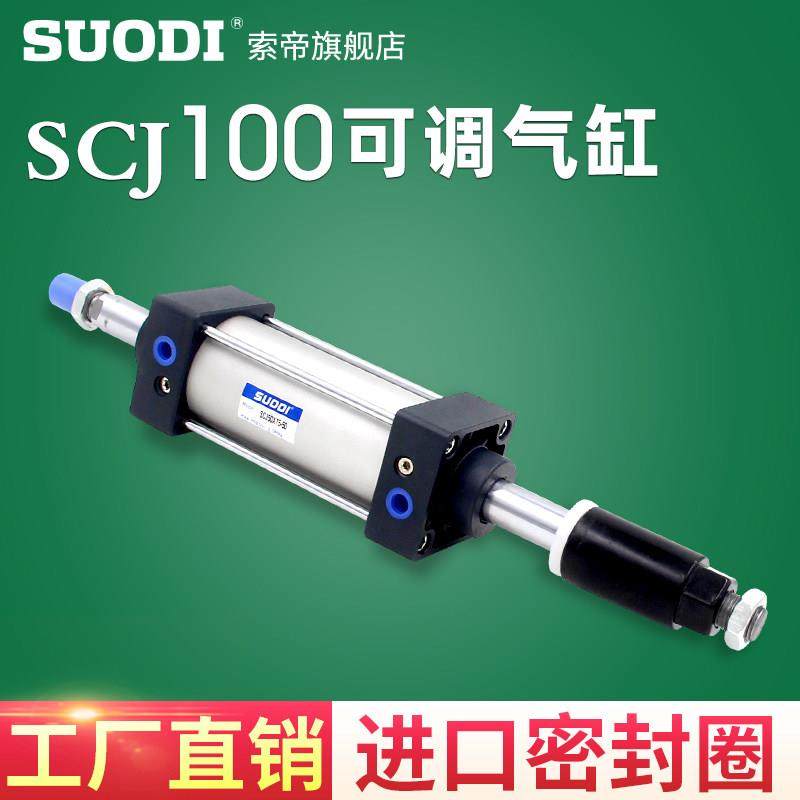 可调行程气缸SCJ100X25X50X75X100X150X200-25-50-100-S亚德客型