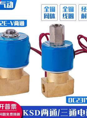 KSD电磁阀FB2E-V-08 二位二通三通DC231Y-10水阀气阀220V 24V 12V
