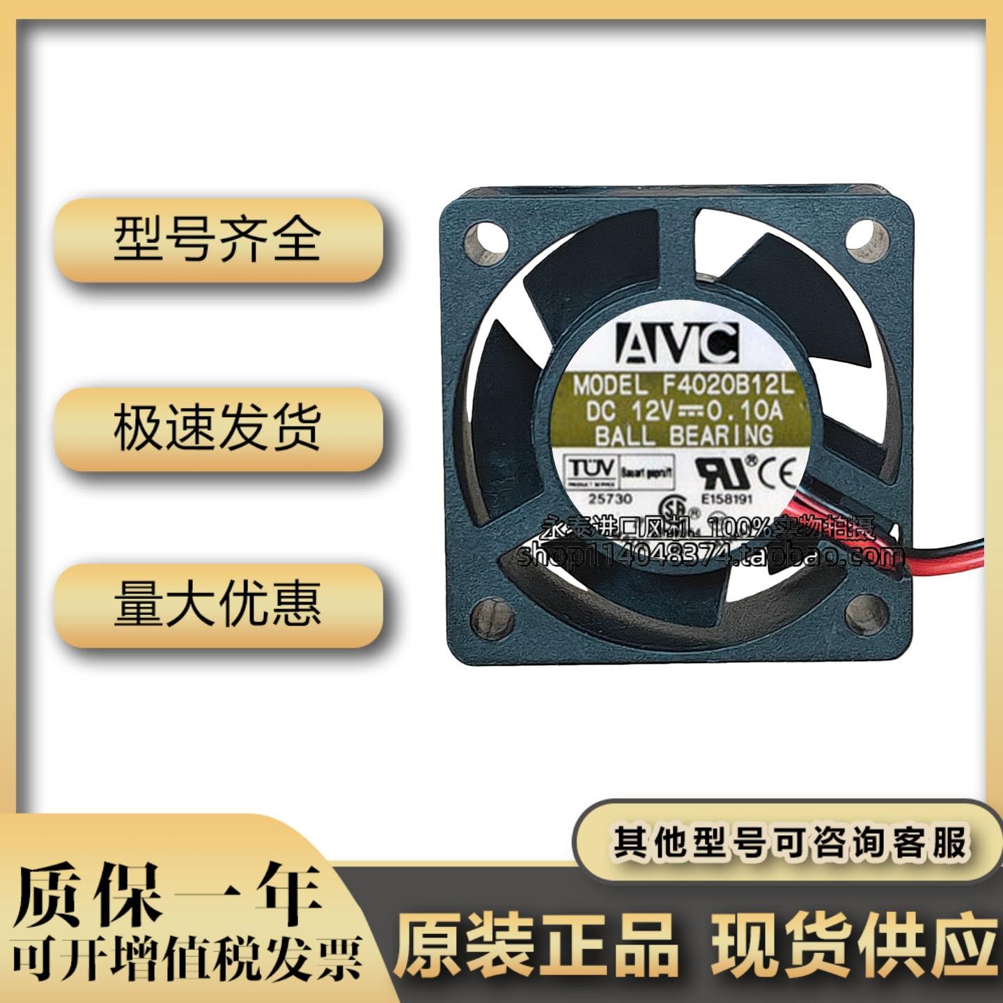 AVC 4cm厘米双滚珠三线静音服务器风扇4020 12V 0.1A F4020B12L