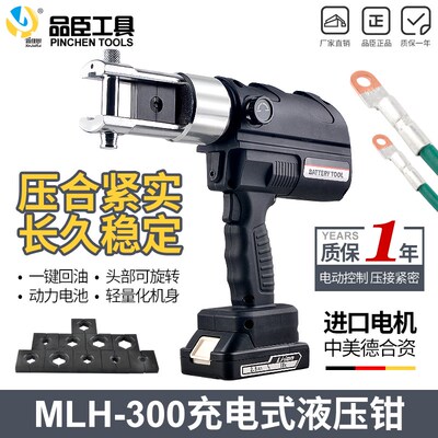 迷你便携式锂电电动压线钳MLH液压钳铜铝端子压接电工专用电缆钳