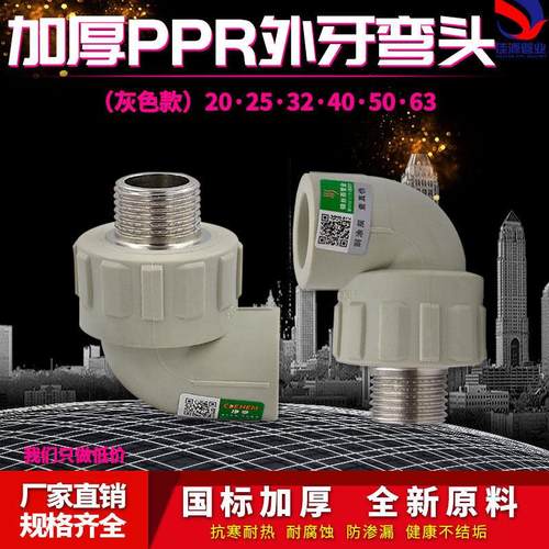 灰色PPR4分外丝弯头20/25/32/40/50水管件6分1寸热熔接头配件