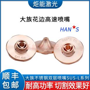 大族花边高速喷嘴HAN S万瓦激光切割机D3.0C平面不锈钢双层快割嘴