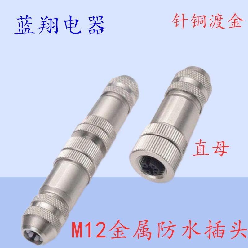 航空插头 M12 4针5芯8芯 全金属全屏蔽公头母头 PG9 X型A B D型