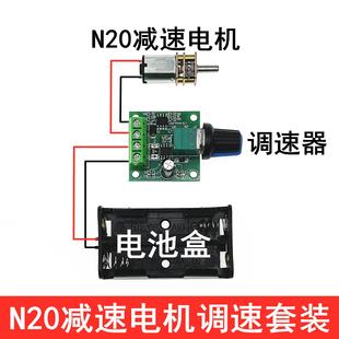 N20调速器马达套装 变速低速大扭力减速齿轮箱小电机手工快慢可调