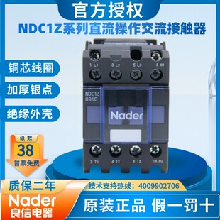 NDC1Z-0910Nader上海良信直流操作交流接触器12A~95A一常开一常闭