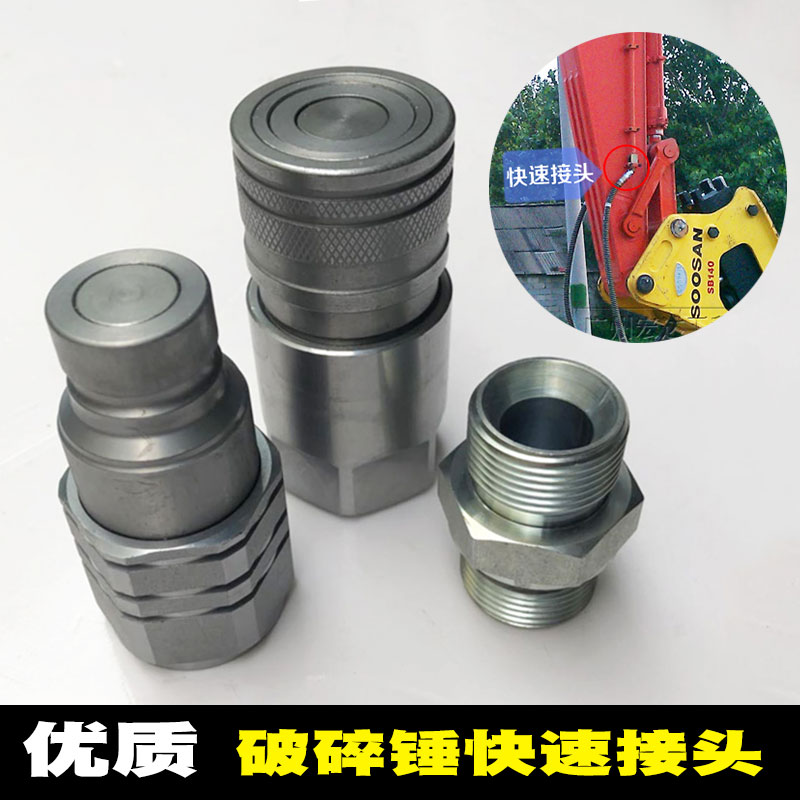挖掘机液压快速接头 高压油管液压接头 破碎锤液压油管连接器接头