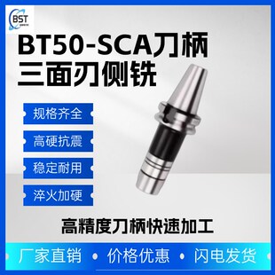 BT50SCABT40SCA三面刃刀柄锯片刀柄侧卧槽铣刀柄sca2227 32 40 50