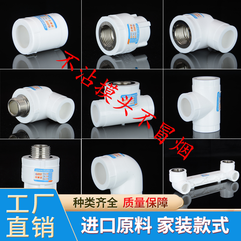 PPR家装水管管件热熔等径直接 弯头内丝三通 不沾摸头不冒烟20 25