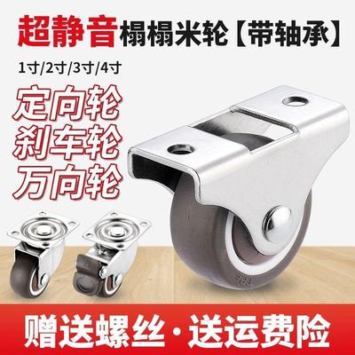1寸万向轮脚轮轴承静音轮橡胶轮榻榻米抽屉定向滑轮地轮滚轮轮子