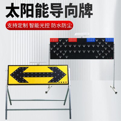 太阳能指向牌箭头灯牌LED施工灯牌限速牌三角牌交通标志牌临检牌