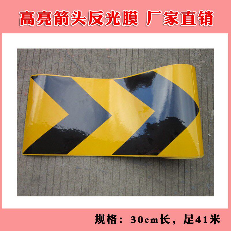 30cm箭头反光警示胶带道路导按钮