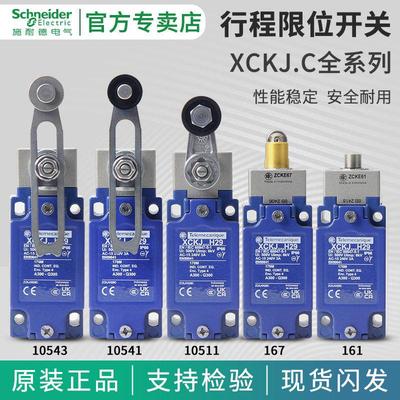 施耐德XCKJ限位行程开关XCKJ10543 10511 167 161 10559 ZCKJ1H29