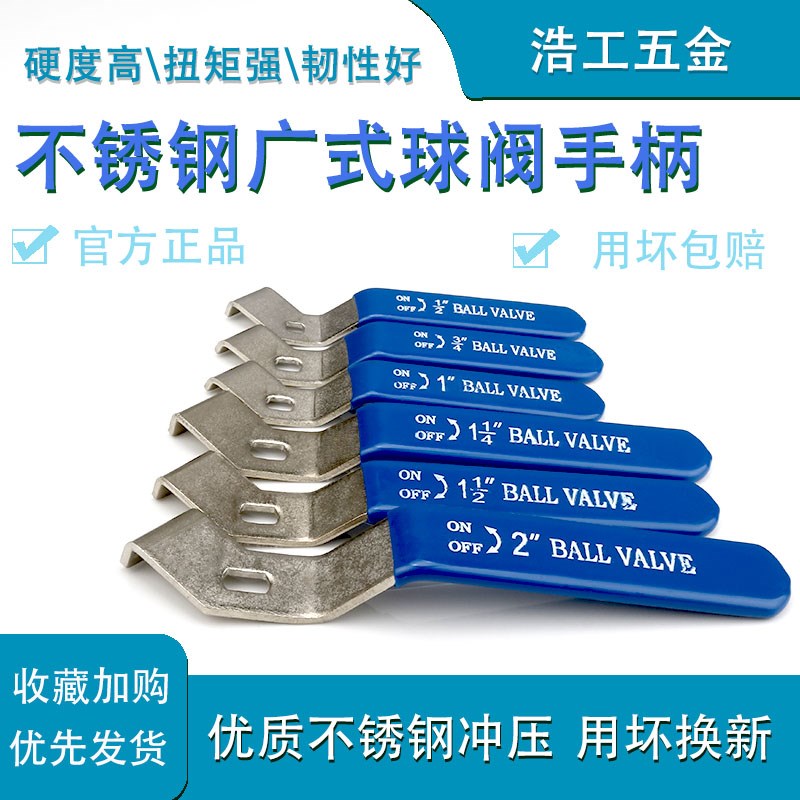 不锈钢广式球阀手柄配件开阀门开关把手自来水管扳手46分1寸