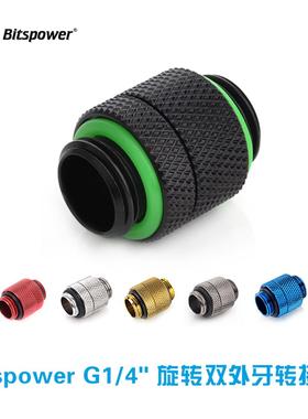 Bitspower G1/4 旋转双外牙转接座 旋转对丝 接头 BP-RG