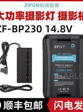 致峰ZF-BP230大功率V口大容量电池南冠南光300W供电LED补光摄影灯