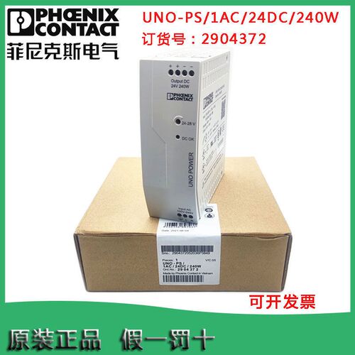 2904372全新原装菲尼克斯开关电源UNO-PS/1AC/24DC/240W单相转24V