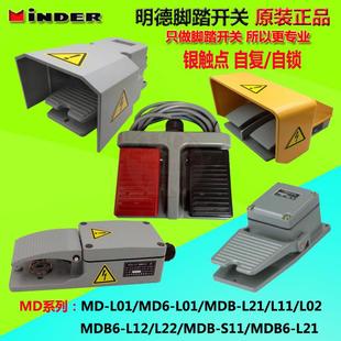 L22 L02 L21 L11脚踩MDB6 YDT 小型明德脚踏开关MDB L12