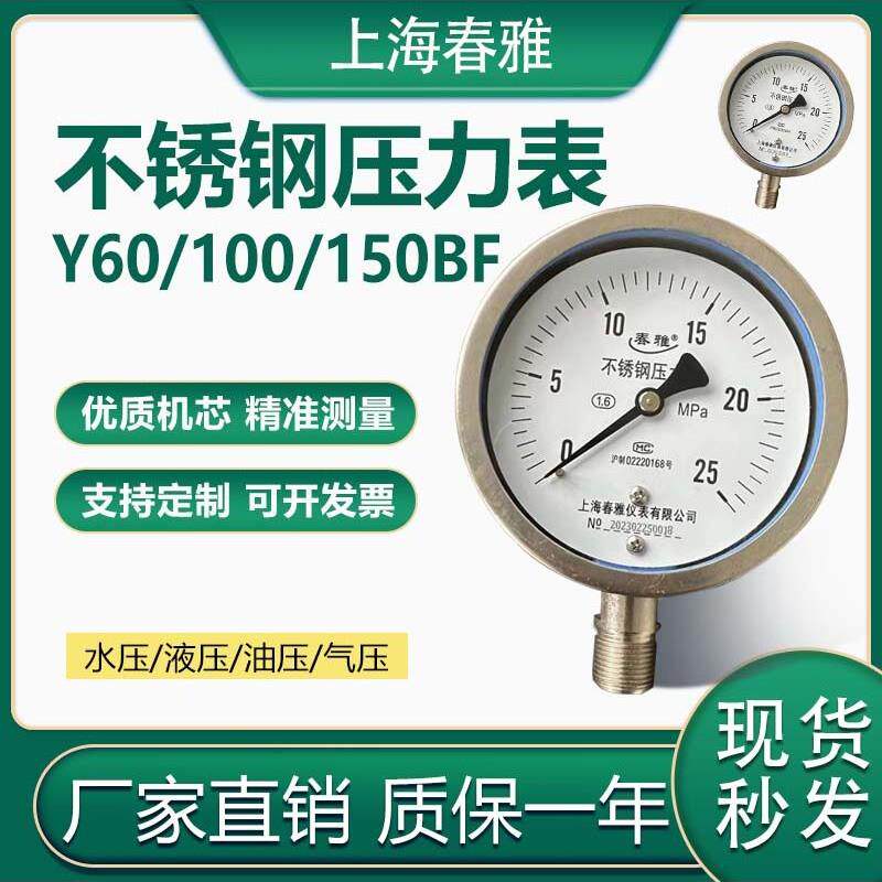 上海耐冲击压力表不锈钢径向轴向水、油、空气真空负压蒸汽Yn100B