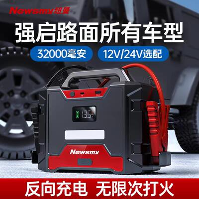 纽曼W100汽车应急启动电源12V24V电瓶强起搭电宝大容量打火神器