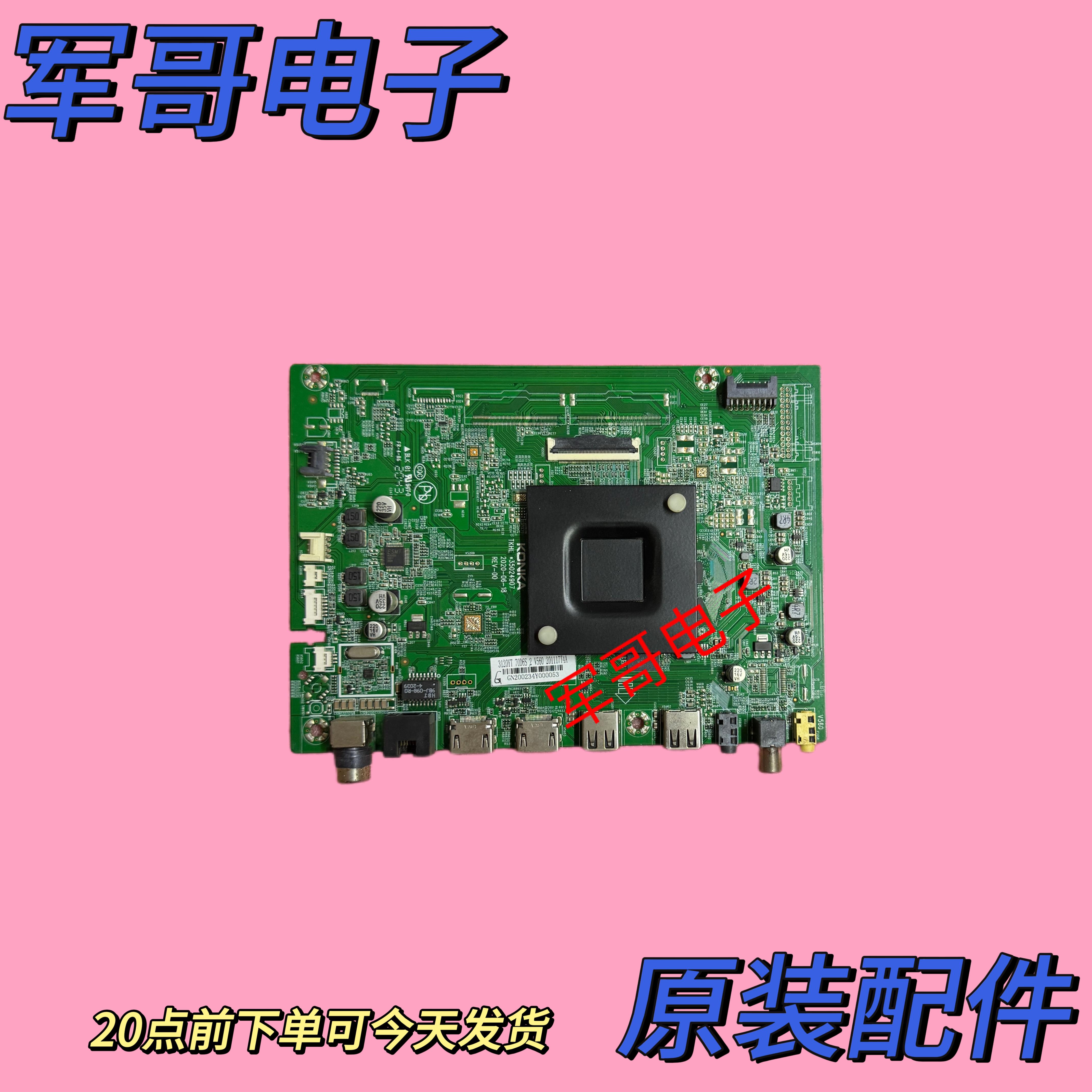 原装康佳LED70U5 LED70D6S电视机主板 35024907屏3120YT 电路板