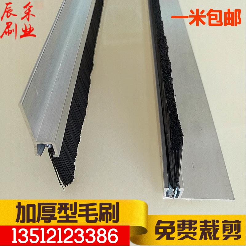 铝合金条刷 5*5加厚门底密封刷 防尘刷 家具展示柜刷 工业毛刷