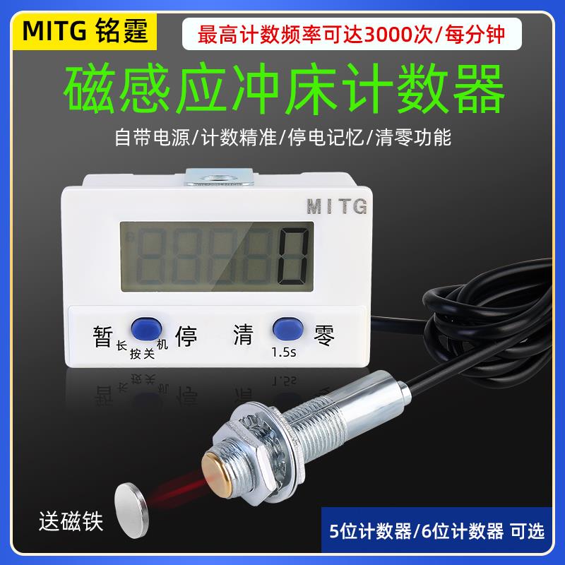 冲床计数器电子数显智能工业记数器计圈数器累加磁感应可断电记忆