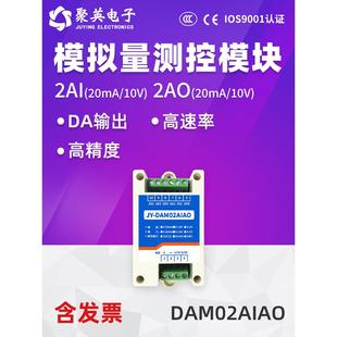 Dam02Aiao 10Vrs232Rs485 聚盈2路模拟采集模块电压电流4 20Ma0