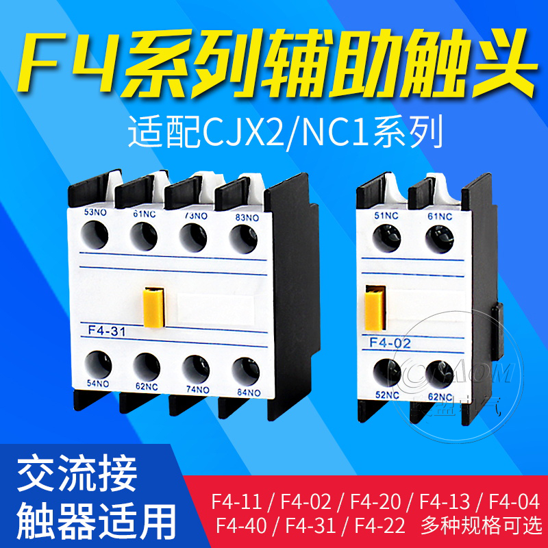CJX2交流接触器辅助触头F4-11 20 02 31 40辅助触点开关LA1-DN11